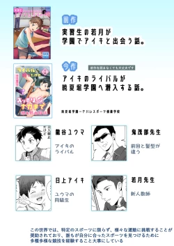 Page 2 of ライバルに勝つためのズップリ♂ナカまで潜入熱血特訓