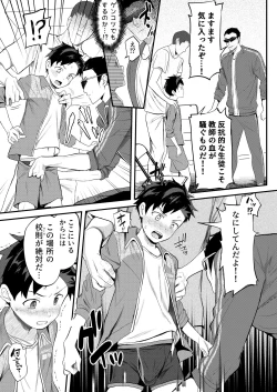 Page 30 of ライバルに勝つためのズップリ♂ナカまで潜入熱血特訓