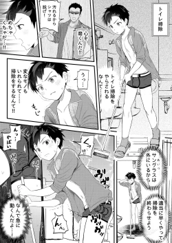 Page 40 of ライバルに勝つためのズップリ♂ナカまで潜入熱血特訓
