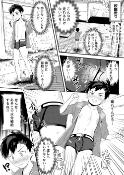 Page 42 of ライバルに勝つためのズップリ♂ナカまで潜入熱血特訓