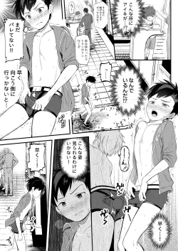 Page 43 of ライバルに勝つためのズップリ♂ナカまで潜入熱血特訓