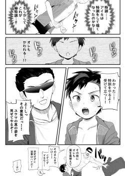 Page 49 of ライバルに勝つためのズップリ♂ナカまで潜入熱血特訓