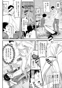 Page 53 of ライバルに勝つためのズップリ♂ナカまで潜入熱血特訓