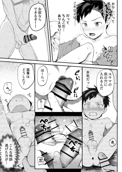 Page 62 of ライバルに勝つためのズップリ♂ナカまで潜入熱血特訓