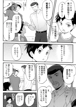 Page 6 of ライバルに勝つためのズップリ♂ナカまで潜入熱血特訓