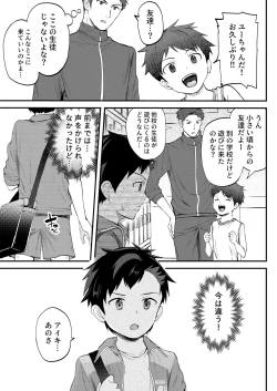 Page 76 of ライバルに勝つためのズップリ♂ナカまで潜入熱血特訓