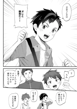 Page 77 of ライバルに勝つためのズップリ♂ナカまで潜入熱血特訓