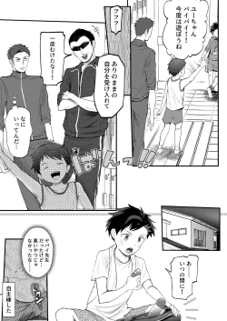 Page 78 of ライバルに勝つためのズップリ♂ナカまで潜入熱血特訓
