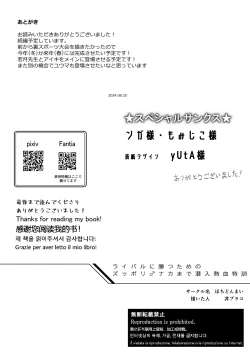 Page 80 of ライバルに勝つためのズップリ♂ナカまで潜入熱血特訓