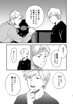 Page 17 of Fukugyou Bareta!