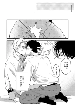 Page 22 of Fukugyou Bareta!