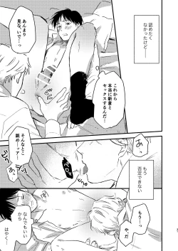 Page 31 of Fukugyou Bareta!