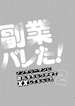 Page 3 of Fukugyou Bareta!