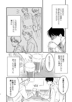 Page 6 of Fukugyou Bareta!