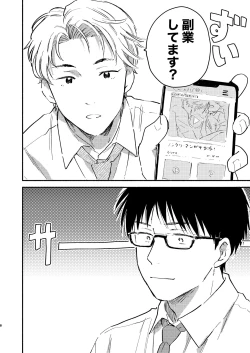 Page 8 of Fukugyou Bareta!