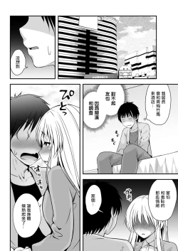 Page 6 of Chikan Sareta Sonogo ni...