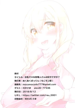 Page 13 of Kyonyuu de H na Kanrinin-san wa Suki desu ka? | 喜歡巨乳又色情的管理人嗎?