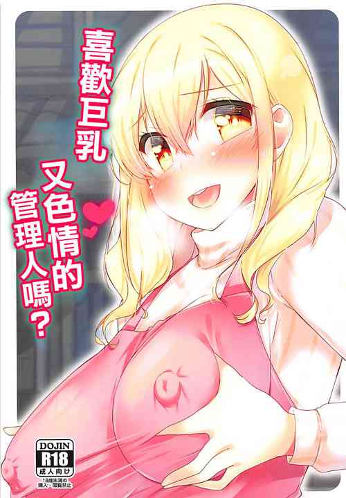 Download Kyonyuu de H na Kanrinin-san wa Suki desu ka? | 喜歡巨乳又色情的管理人嗎?