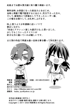 Page 36 of 真剣で突き合う着たままH