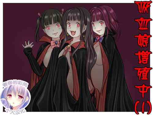Download Vampire Girls Multiplying - Chapter 1