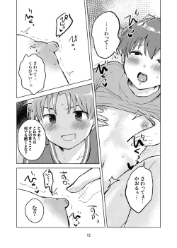 Page 11 of Oshie  Aikko  Shiyo!