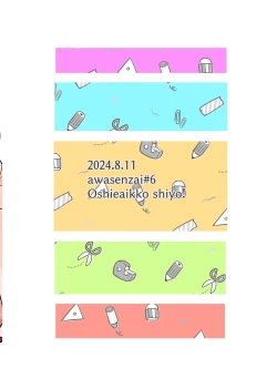 Page 18 of Oshie  Aikko  Shiyo!