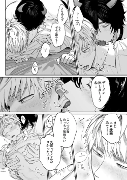 Page 10 of サキュバス頼んだらインキュバスが来た