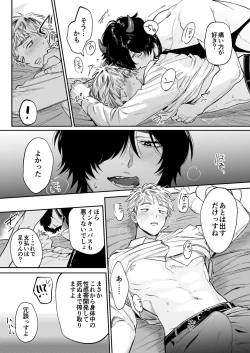 Page 11 of サキュバス頼んだらインキュバスが来た