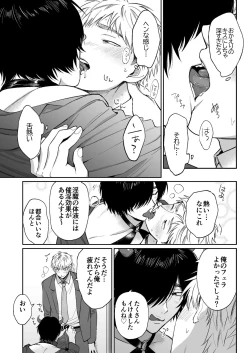 Page 14 of サキュバス頼んだらインキュバスが来た