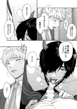 Page 16 of サキュバス頼んだらインキュバスが来た