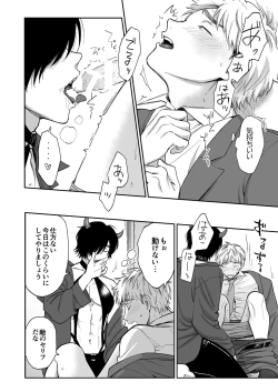 Page 21 of サキュバス頼んだらインキュバスが来た