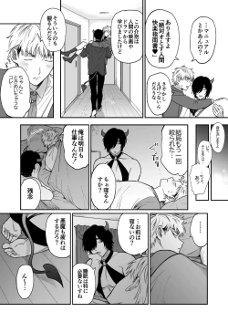 Page 23 of サキュバス頼んだらインキュバスが来た