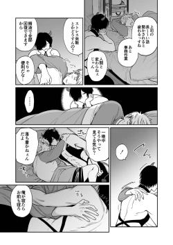 Page 24 of サキュバス頼んだらインキュバスが来た