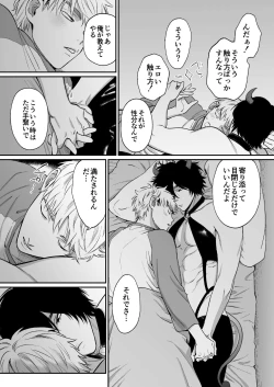 Page 26 of サキュバス頼んだらインキュバスが来た