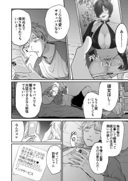 Page 2 of サキュバス頼んだらインキュバスが来た