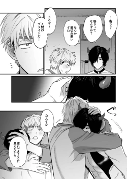 Page 38 of サキュバス頼んだらインキュバスが来た