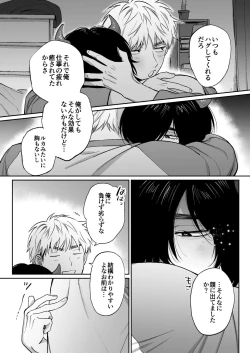Page 39 of サキュバス頼んだらインキュバスが来た