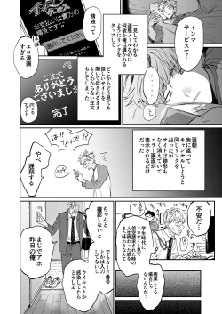 Page 3 of サキュバス頼んだらインキュバスが来た