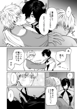 Page 40 of サキュバス頼んだらインキュバスが来た