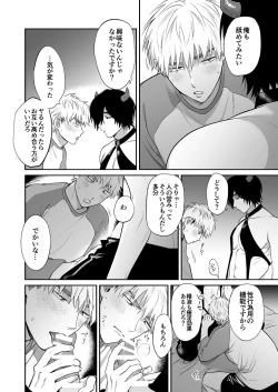 Page 41 of サキュバス頼んだらインキュバスが来た