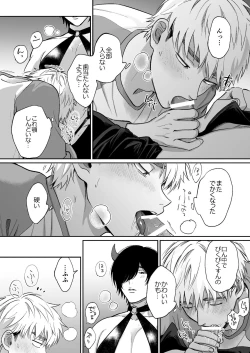 Page 42 of サキュバス頼んだらインキュバスが来た