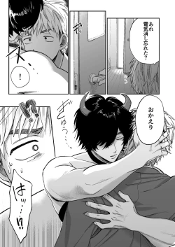 Page 4 of サキュバス頼んだらインキュバスが来た