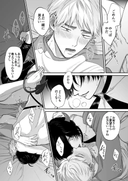 Page 54 of サキュバス頼んだらインキュバスが来た