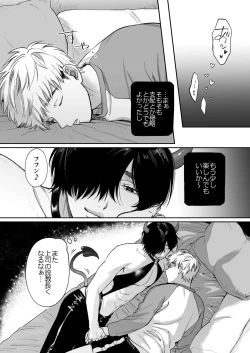 Page 55 of サキュバス頼んだらインキュバスが来た