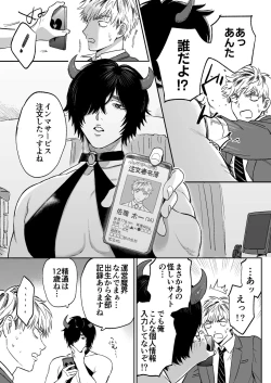 Page 5 of サキュバス頼んだらインキュバスが来た