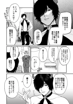 Page 7 of サキュバス頼んだらインキュバスが来た