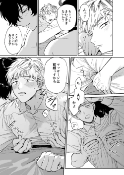 Page 9 of サキュバス頼んだらインキュバスが来た