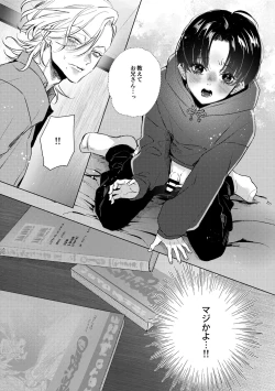 Page 14 of Hajimete no Kimochi