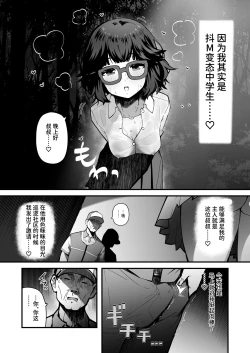 Page 5 of Kininaru Ano Ko wa Mazo Buta Bitch | 在意的女孩是M母猪婊子