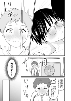 Page 6 of おとなり!キャットファイト